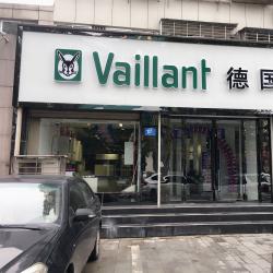 威能襄阳二桥头店