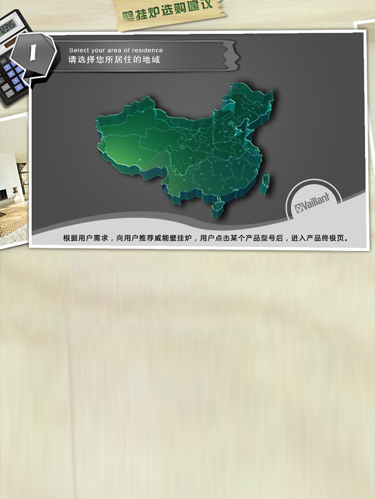 系统选购计算器 生活热水+供暖